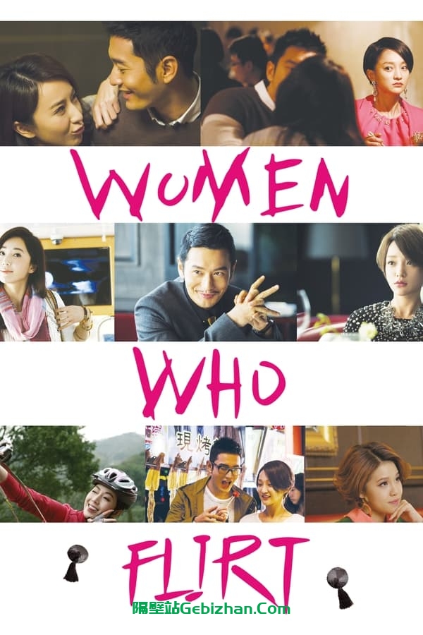 撒娇女人最好命(2014)-隔壁站