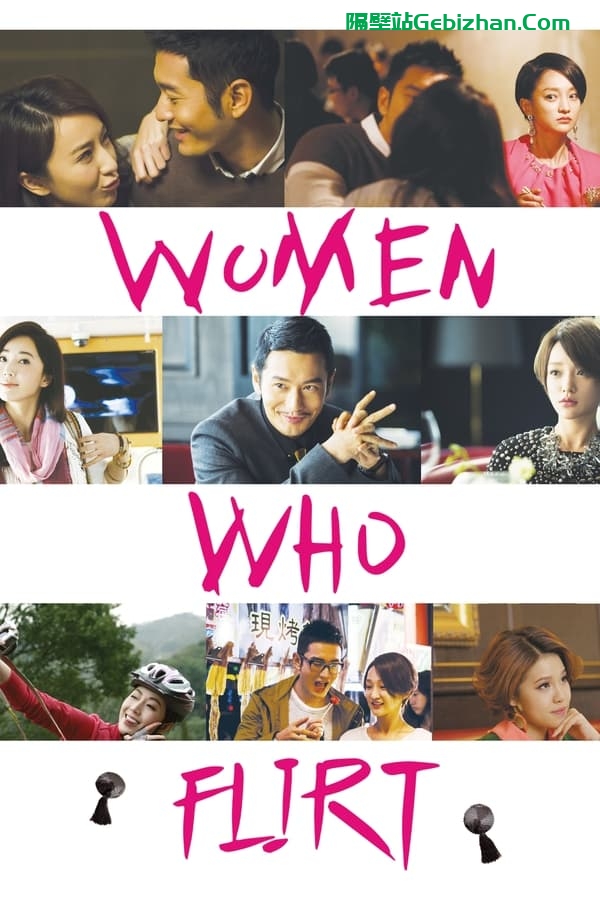 撒娇女人最好命(2014)-隔壁站