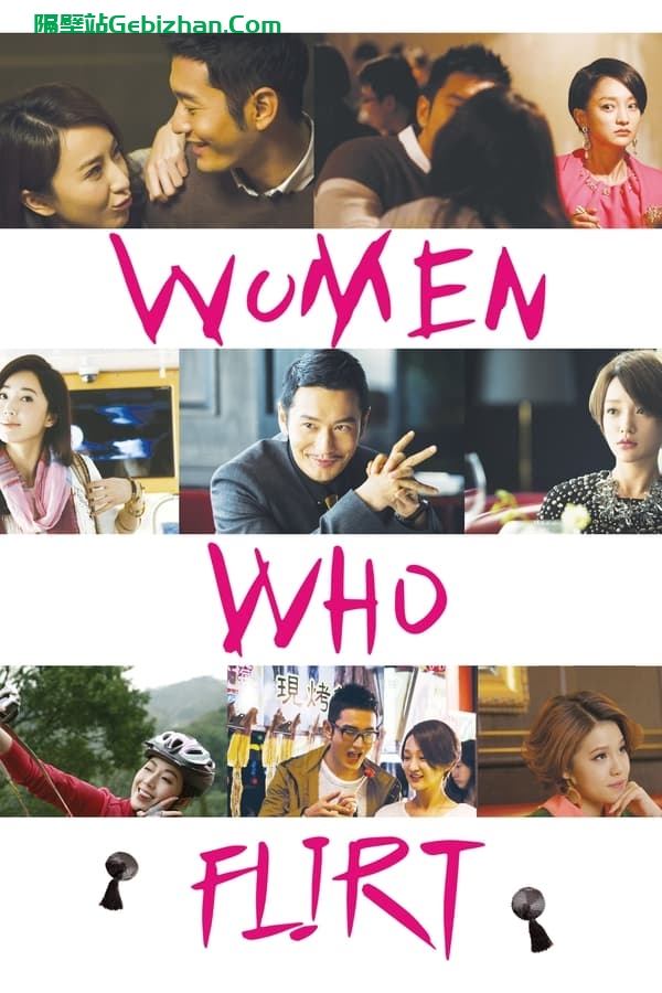 撒娇女人最好命(2014)