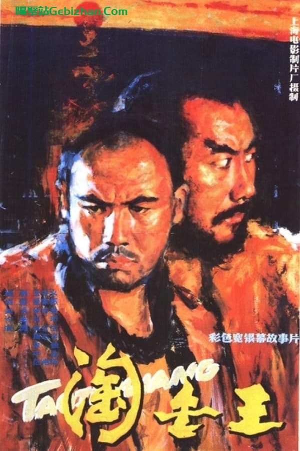 淘金王(1985)-隔壁站