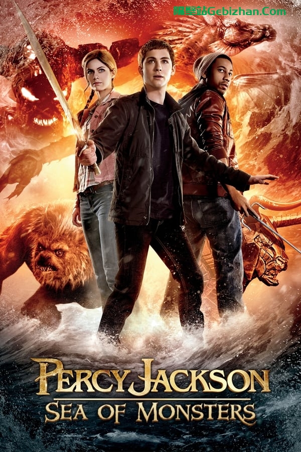 波西·杰克逊与魔兽之海(2013)-隔壁站