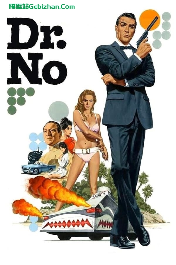 007：诺博士(1962)-隔壁站