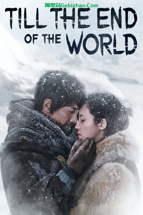 南极之恋(2018)