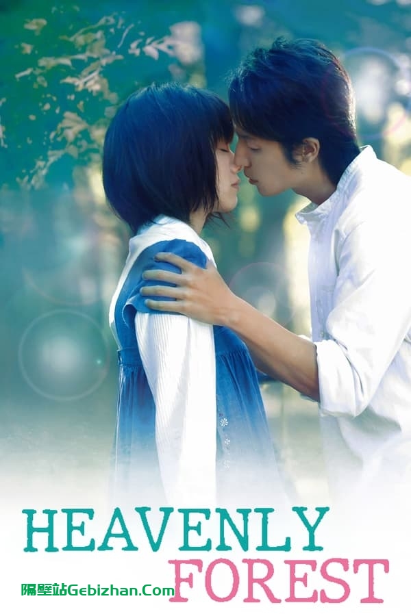 只是爱着你(2006)-隔壁站