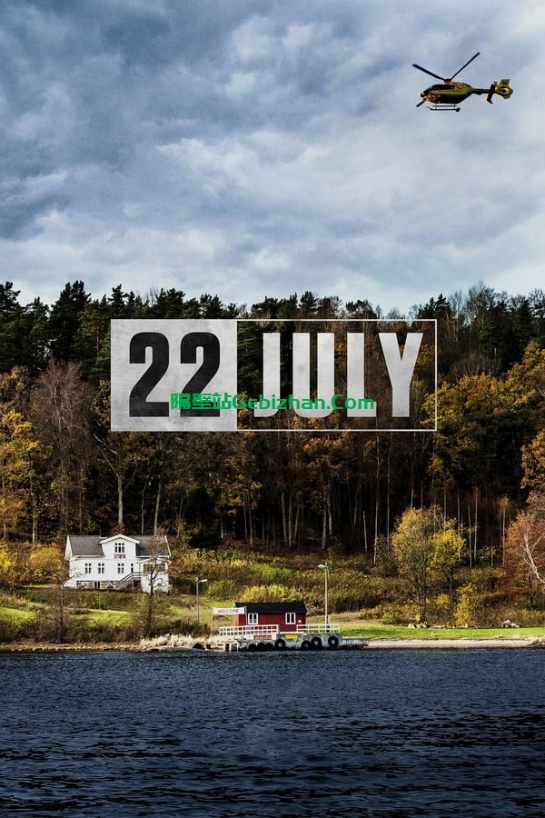 挪威7·22爆炸枪击案(2018)-隔壁站