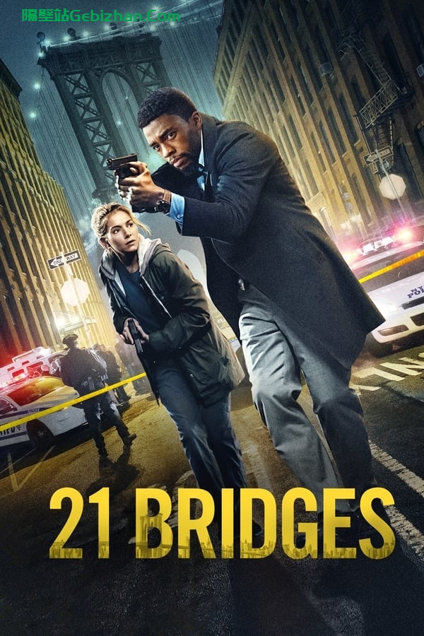 21座桥(2019)-隔壁站