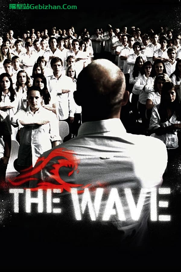 浪潮(2008)-隔壁站