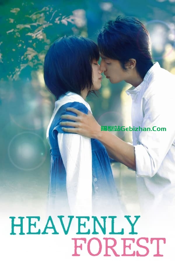 只是爱着你(2006)-隔壁站