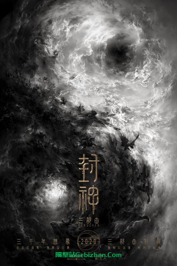 封神第一部:朝歌风云(2023)-隔壁站