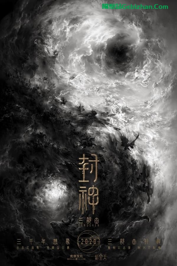 封神第一部：朝歌风云(2023)-隔壁站