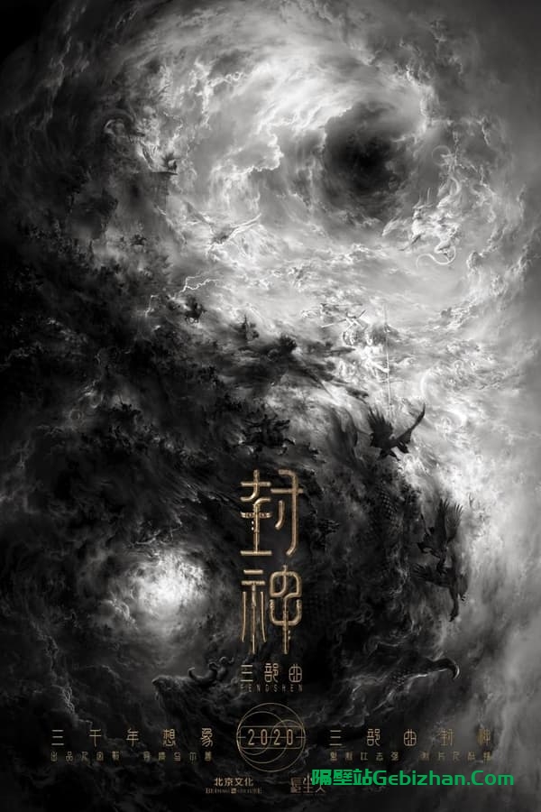 封神第一部：朝歌风云(2023)-隔壁站