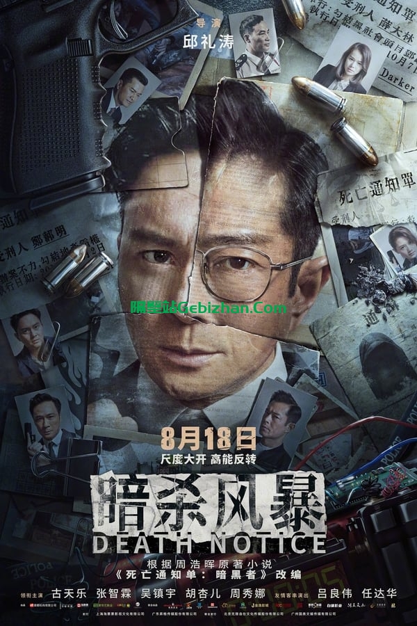 暗杀风暴(2023)-隔壁站