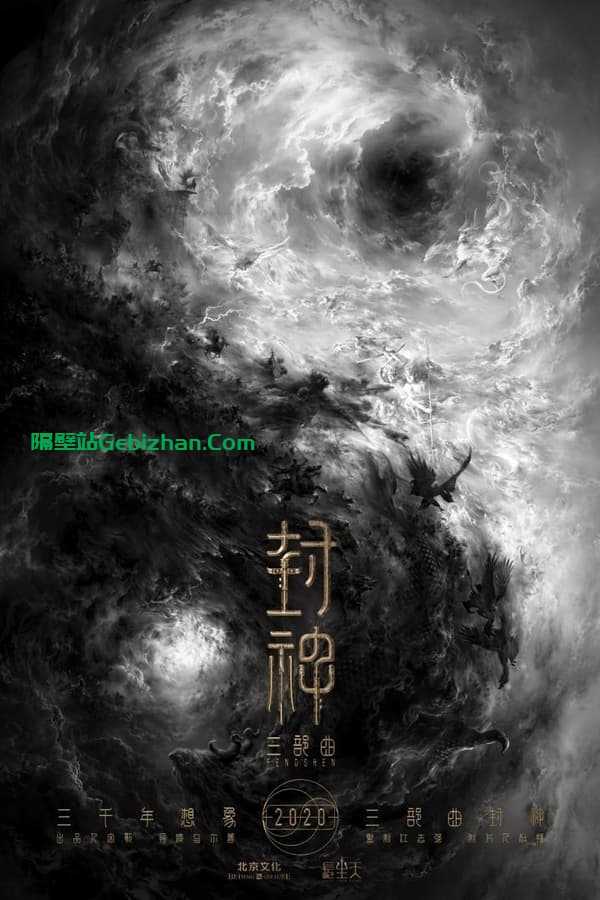 封神第一部：朝歌风云(2023)-隔壁站