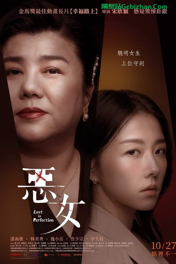惡女(2023)-隔壁站