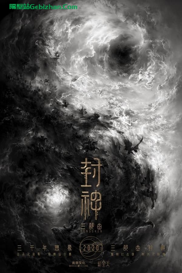 封神第一部：朝歌风云(2023)-隔壁站