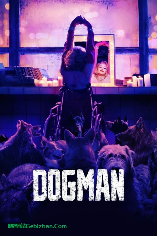 狗神(2023)-隔壁站