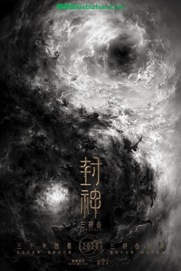 封神第一部：朝歌风云(2023)-隔壁站