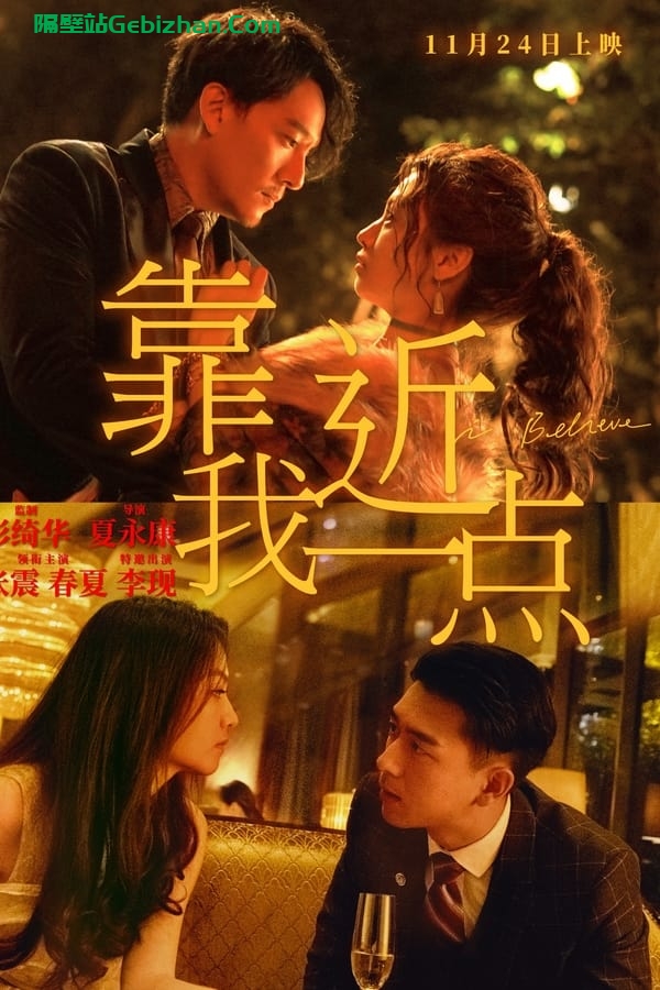 靠近我一点(2023)-隔壁站