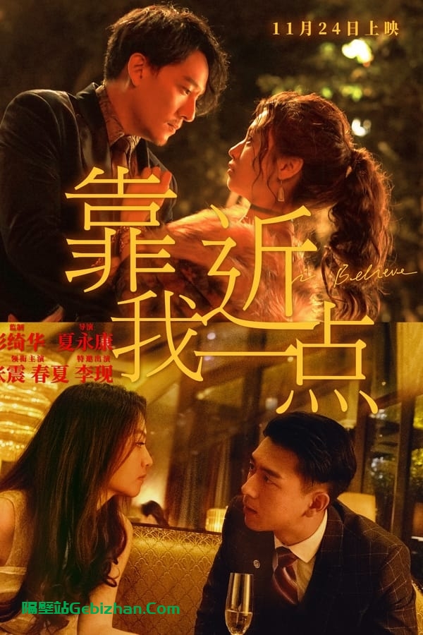 靠近我一点(2023)-隔壁站