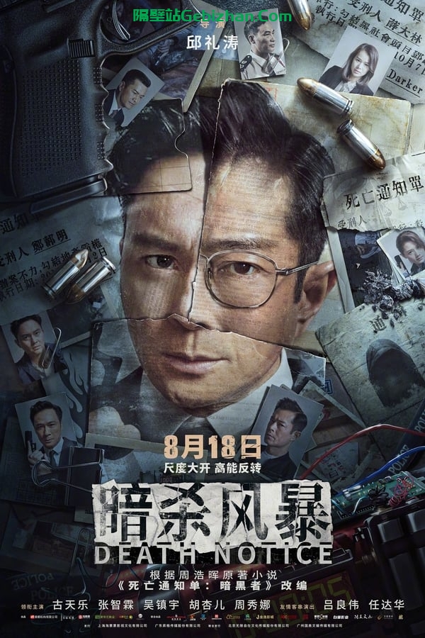 暗杀风暴(2023)-隔壁站