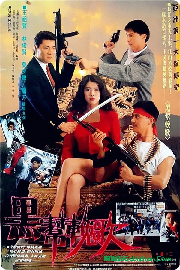 血洗洪花亭(1990)-隔壁站