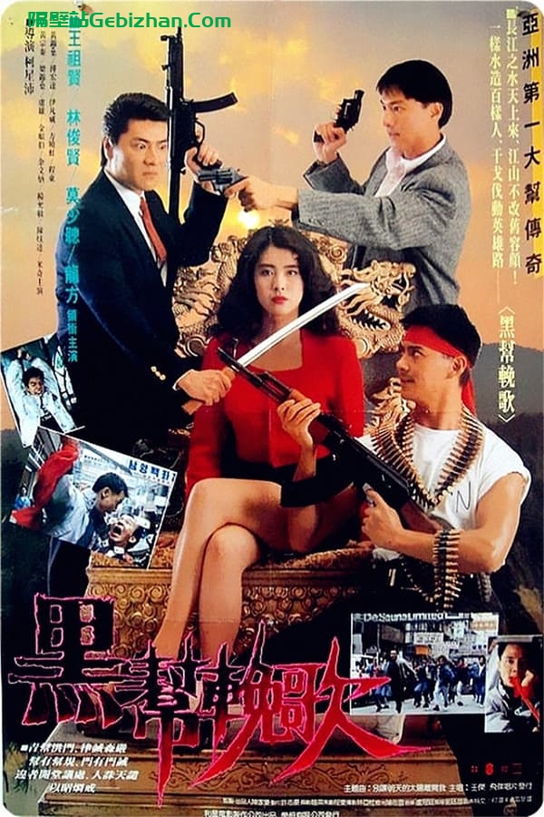 血洗洪花亭(1990)-隔壁站