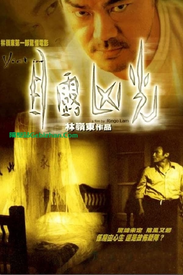 目露凶光 (1999)-隔壁站