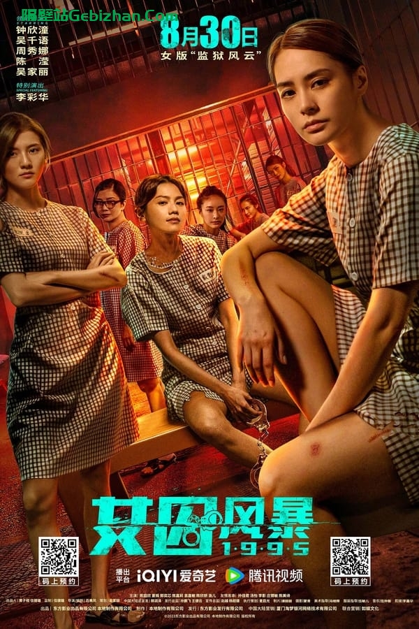 女囚风暴1995(2023)-隔壁站