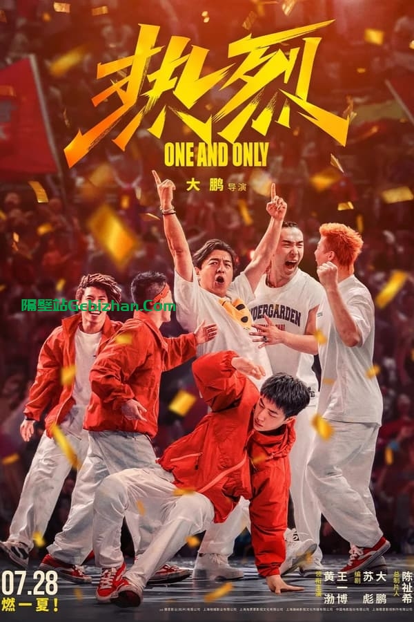 热烈 (2023)-隔壁站
