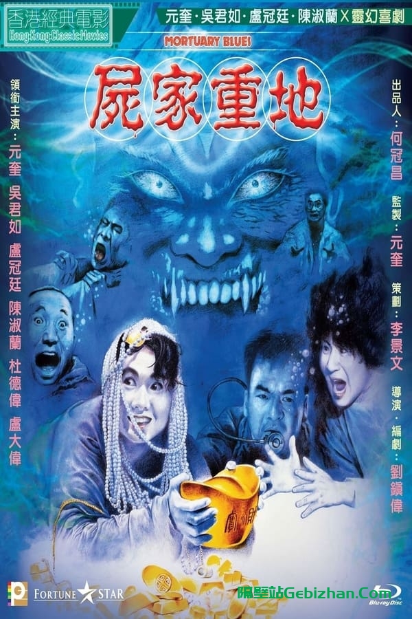 尸家重地(1990)-隔壁站