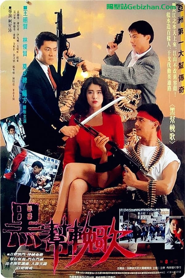 血洗洪花亭(1990)-隔壁站