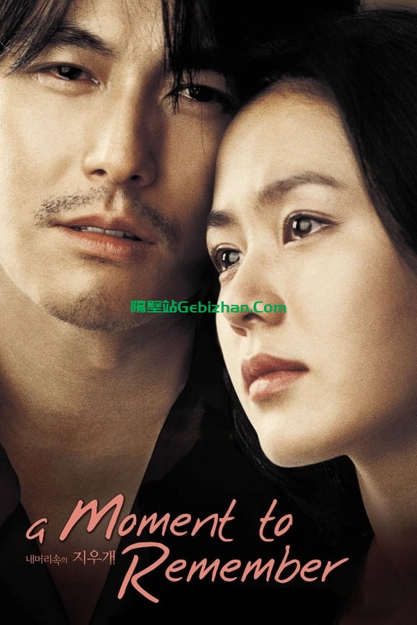我脑海中的橡皮擦(2004)-隔壁站