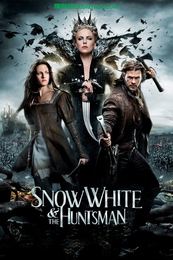 白雪公主与猎人 (2012)-隔壁站