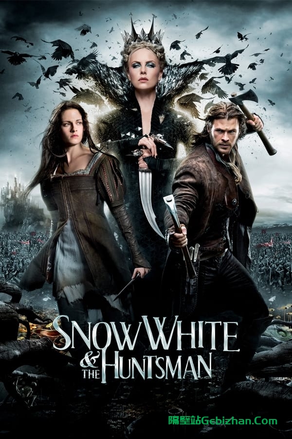 白雪公主与猎人 (2012)-隔壁站