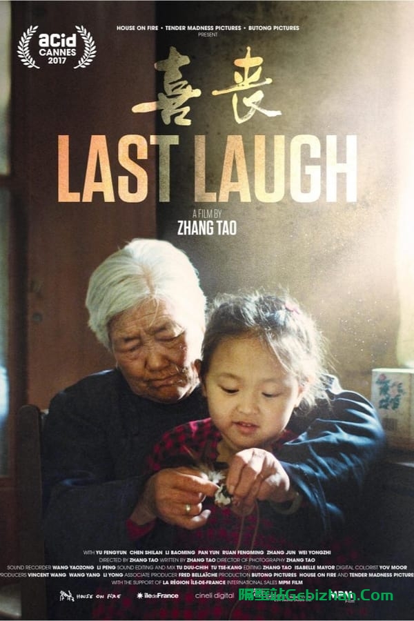 喜丧(2016)-隔壁站