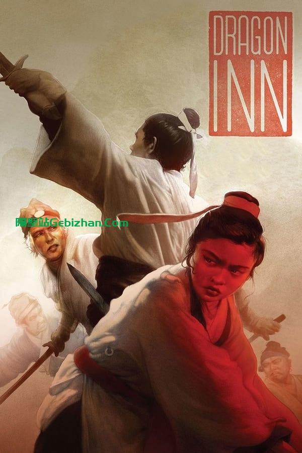 龙门客栈(1967)