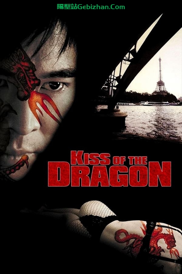 龙之吻(2001)-隔壁站