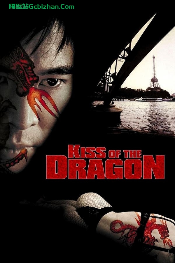 龙之吻(2001)-隔壁站