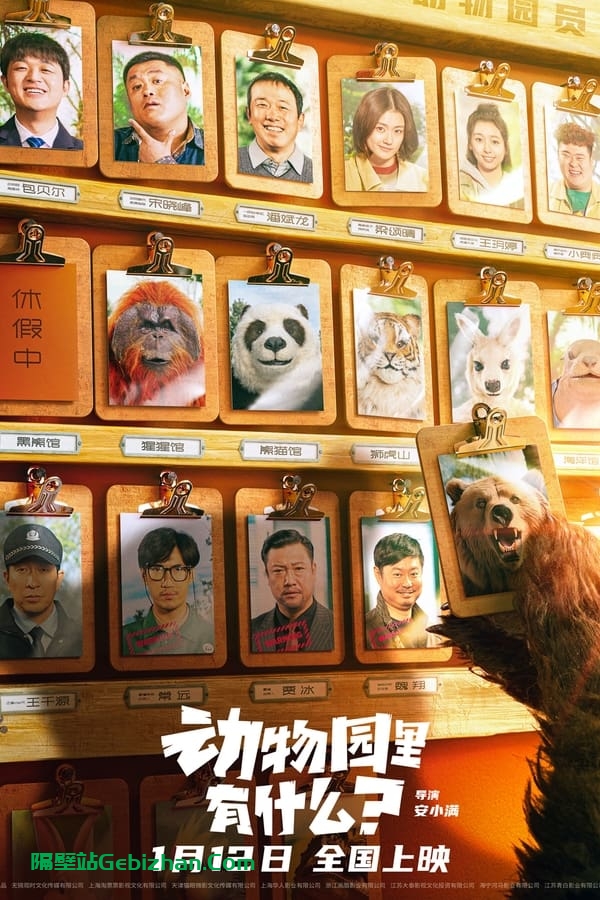 动物园里有什么？ (2024)-隔壁站