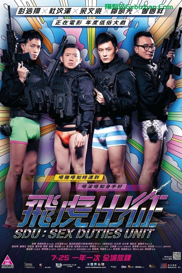 飞虎出征 (2013)-隔壁站