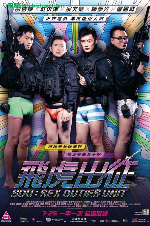 飞虎出征 (2013)-隔壁站
