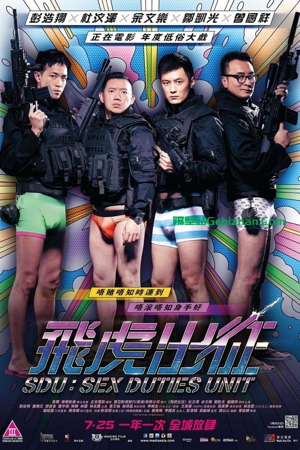 飞虎出征 (2013)-隔壁站