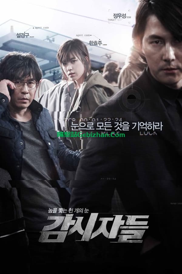 绝密跟踪(2013)-隔壁站