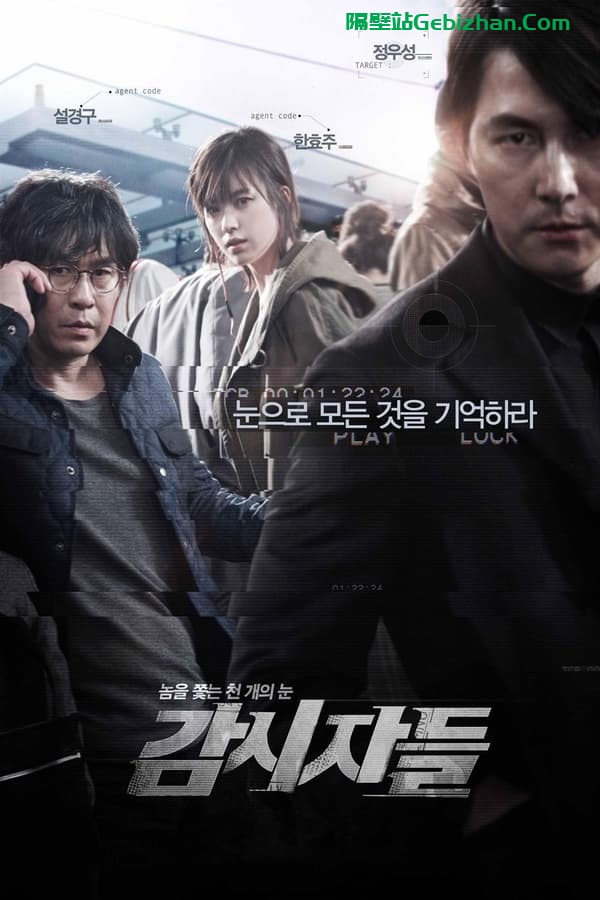绝密跟踪(2013)-隔壁站