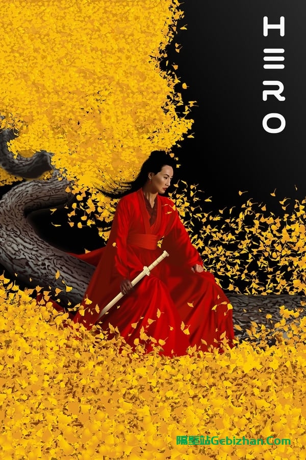 英雄(2002)-隔壁站