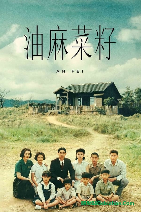 油麻菜籽 (1983)-隔壁站
