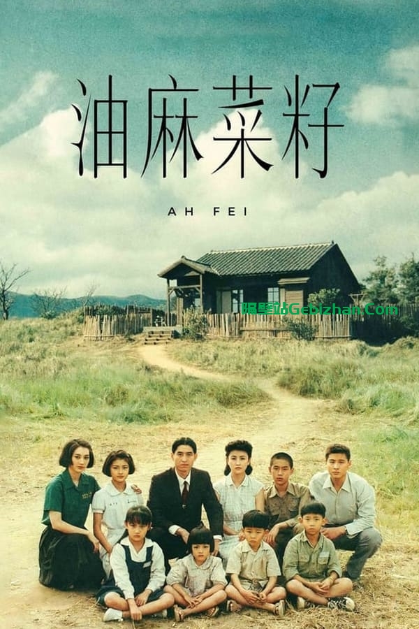 油麻菜籽 (1983)-隔壁站