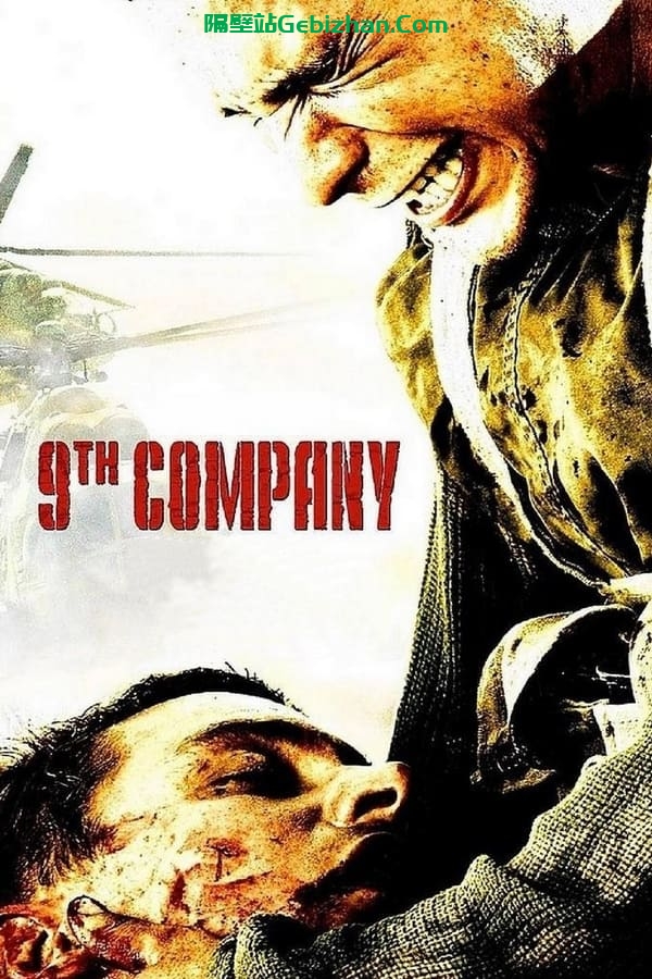 第九突击队 (2005)-隔壁站