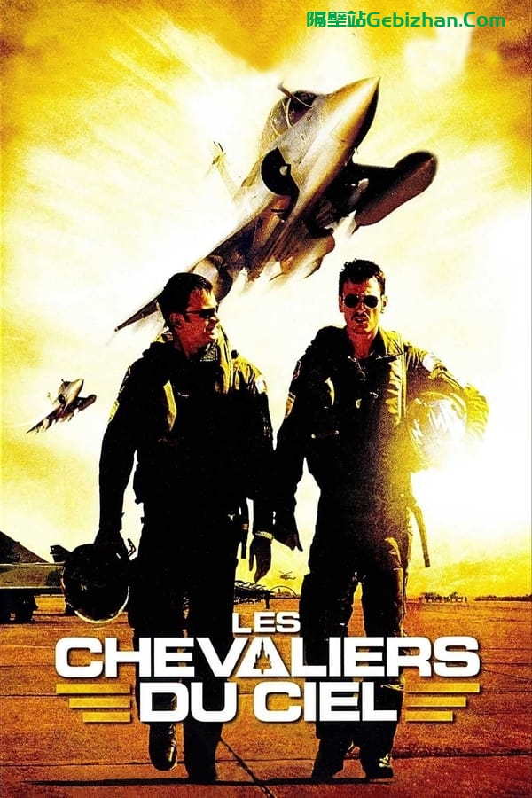 空中决战 (2005)-隔壁站