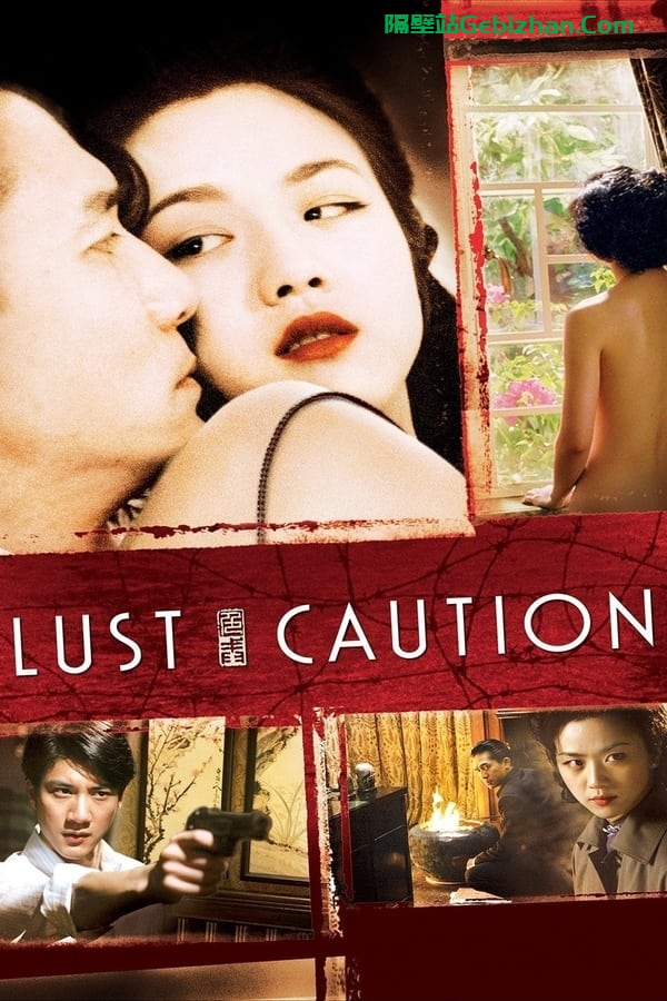 色·戒(2007)